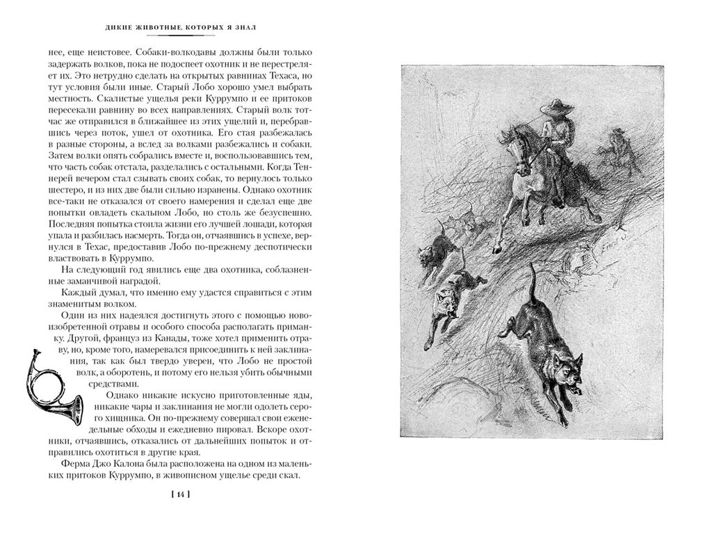 Рассказы о животных (с илл.). Сетон-Томпсон Э. - Иностранка фото 2