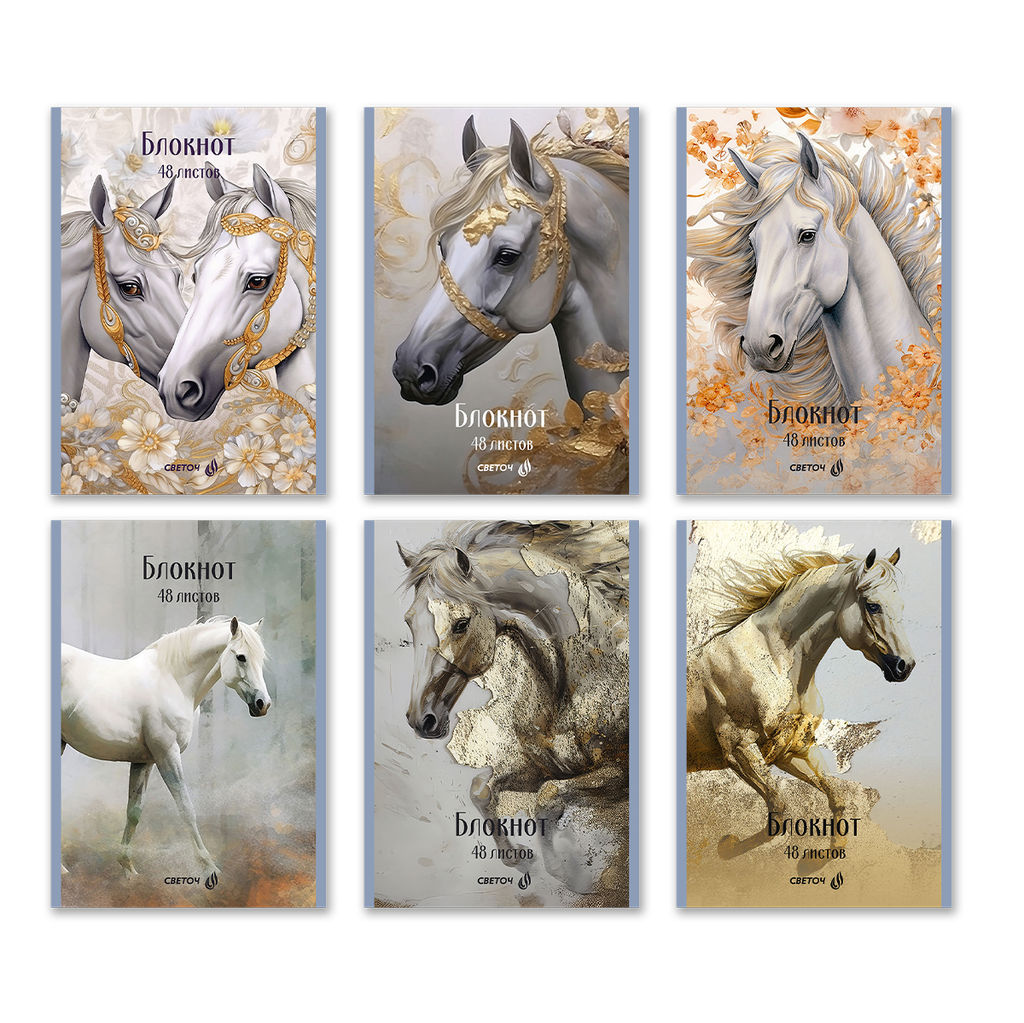 Светоч Блокнот на скобе, Б262 A5 48 л. 12 шт. клетка Королевский конь 01737