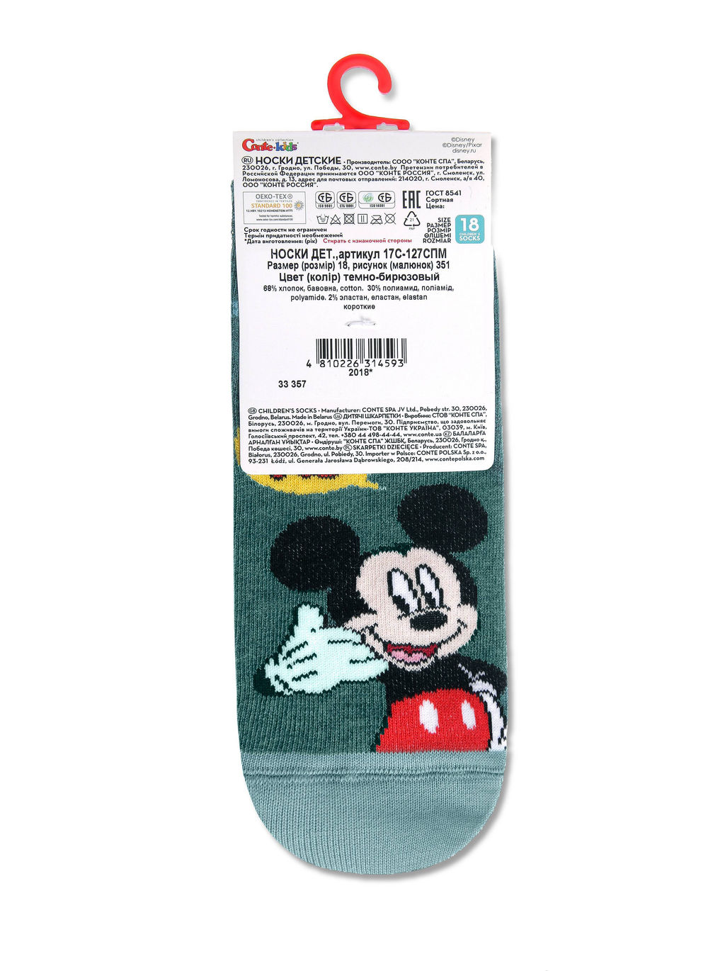 Цена за 2 пары Conte-kids Disney (короткие) т.бирюзовый