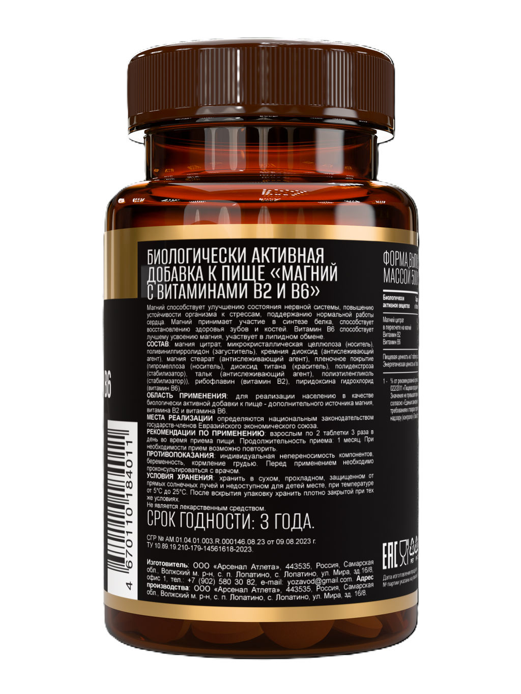 (ЧЗ)БАД Магний с витаминами В2 и В6 120 таблеток 500мг тм AWOCHACTIVE  фото 3