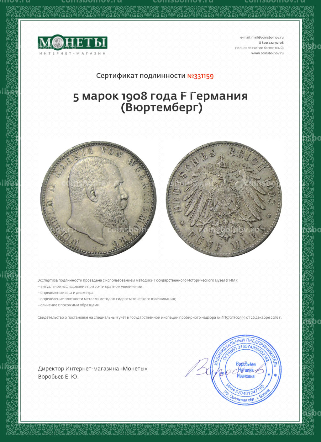 5 марок 1908 года F Германия (Вюртемберг)