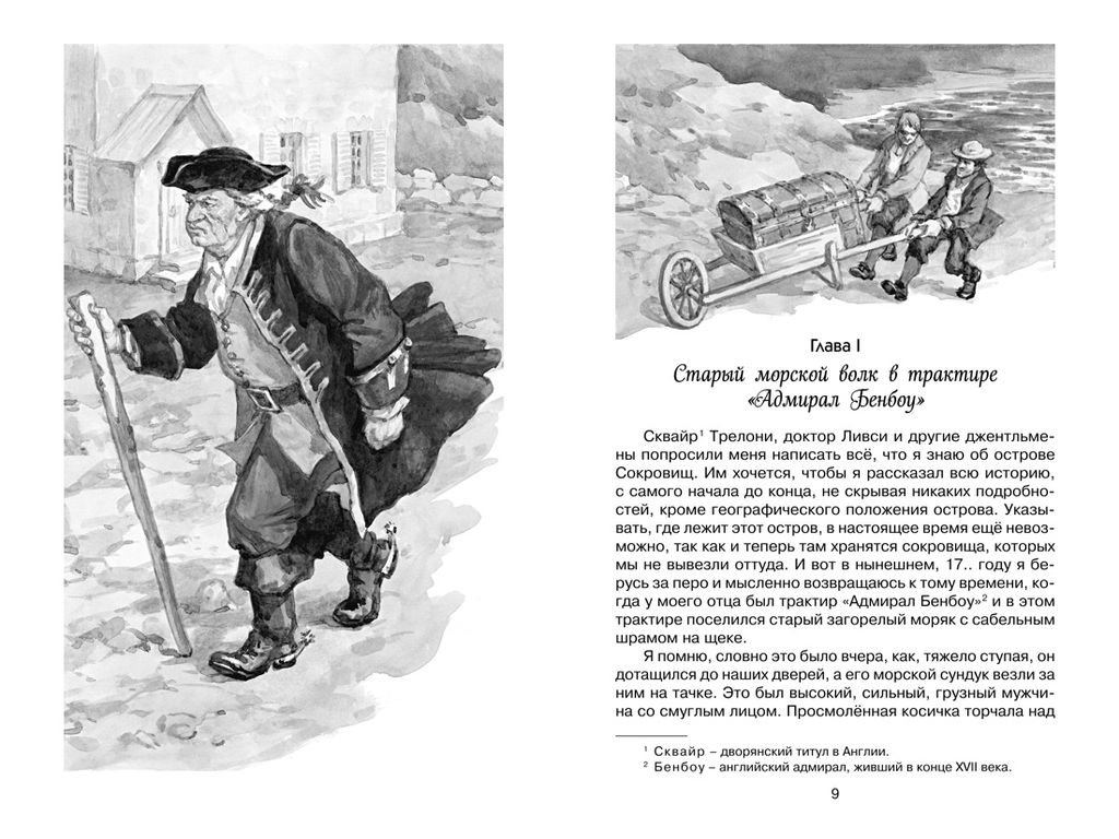 Остров Сокровищ. Стивенсон Р.Л. - Махаон фото 3