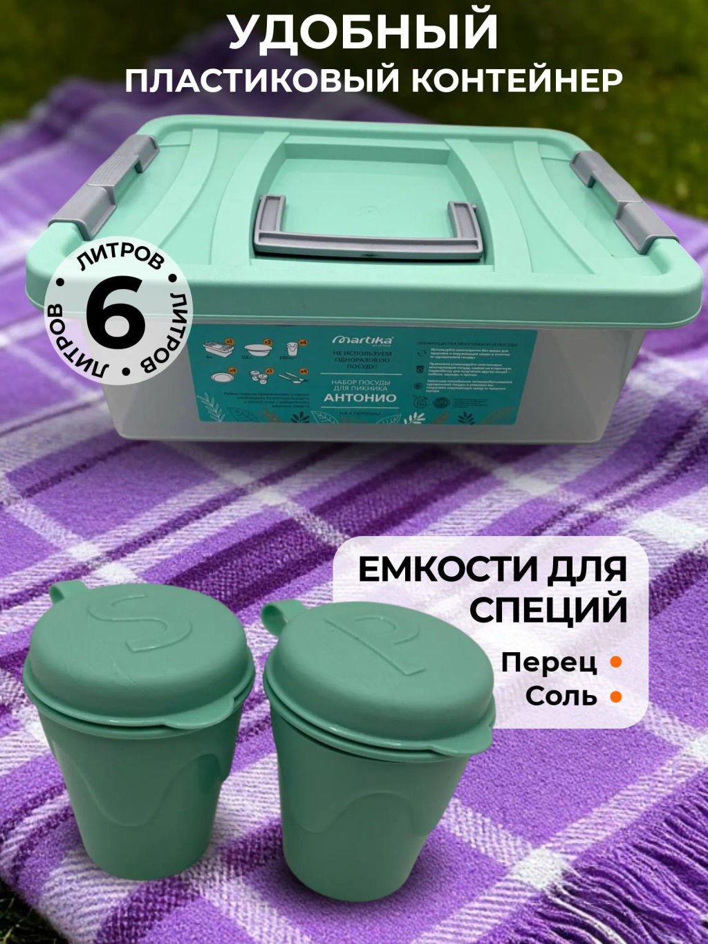 Набор посуды для пикника Антонио на 4 персоны мятный С69МЯТН - Martika фото 3