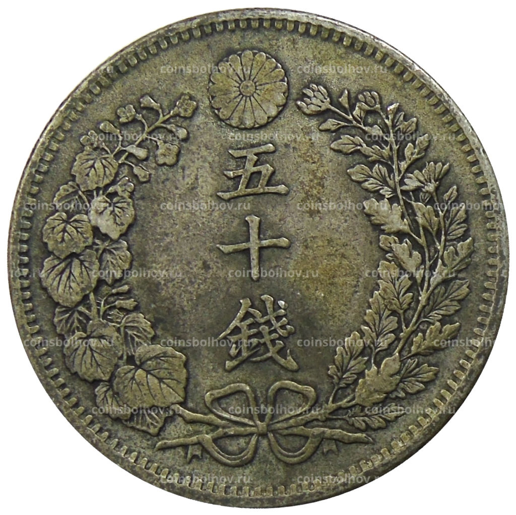 Монета 50 сен 1898 года Япония