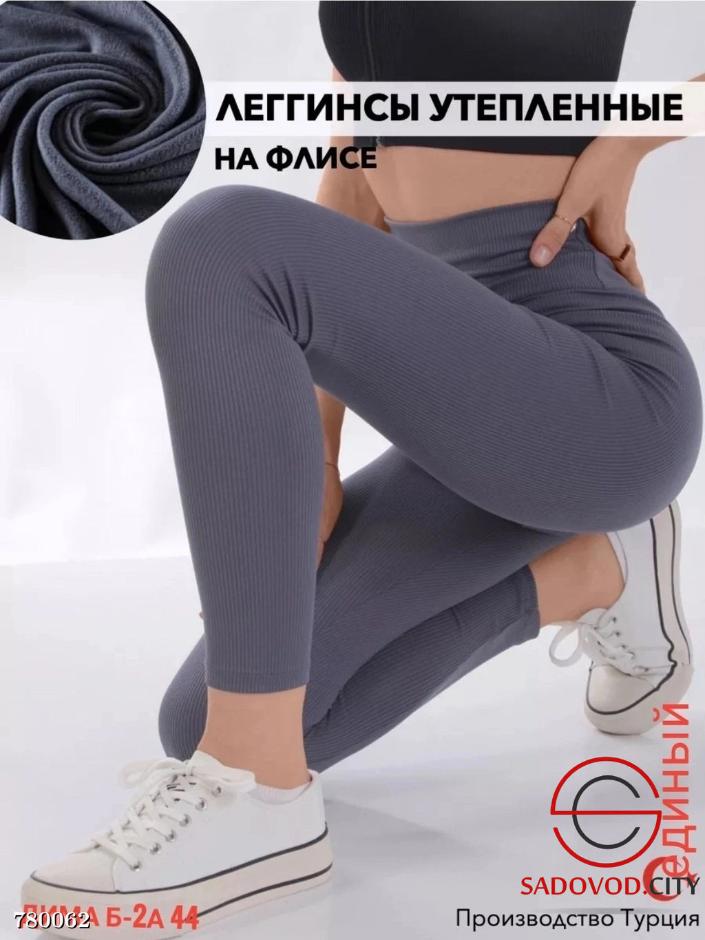 Женские лосины без начеса