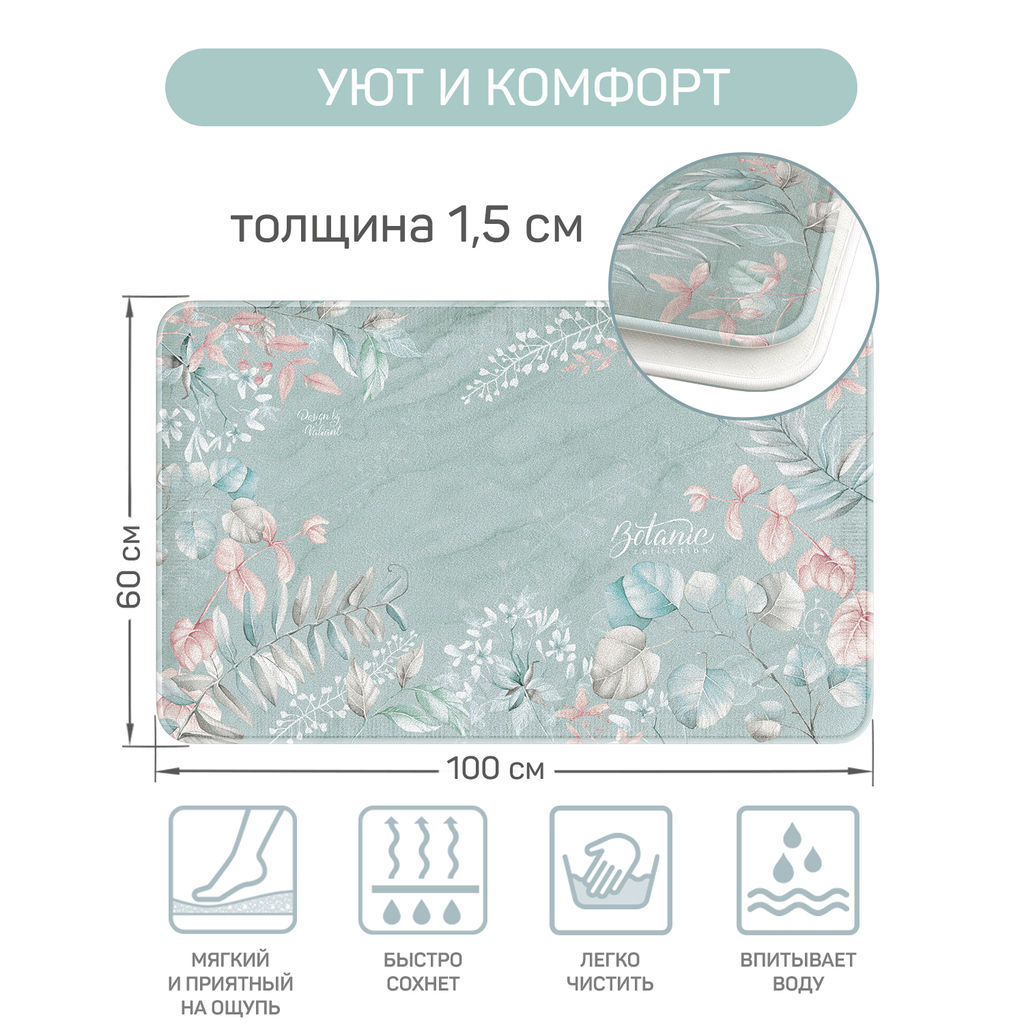 VAL BT-P-610 Коврик мягкий для комнаты, 60*100*1.5 см, BOTANIC, шт - Valiant фото 3