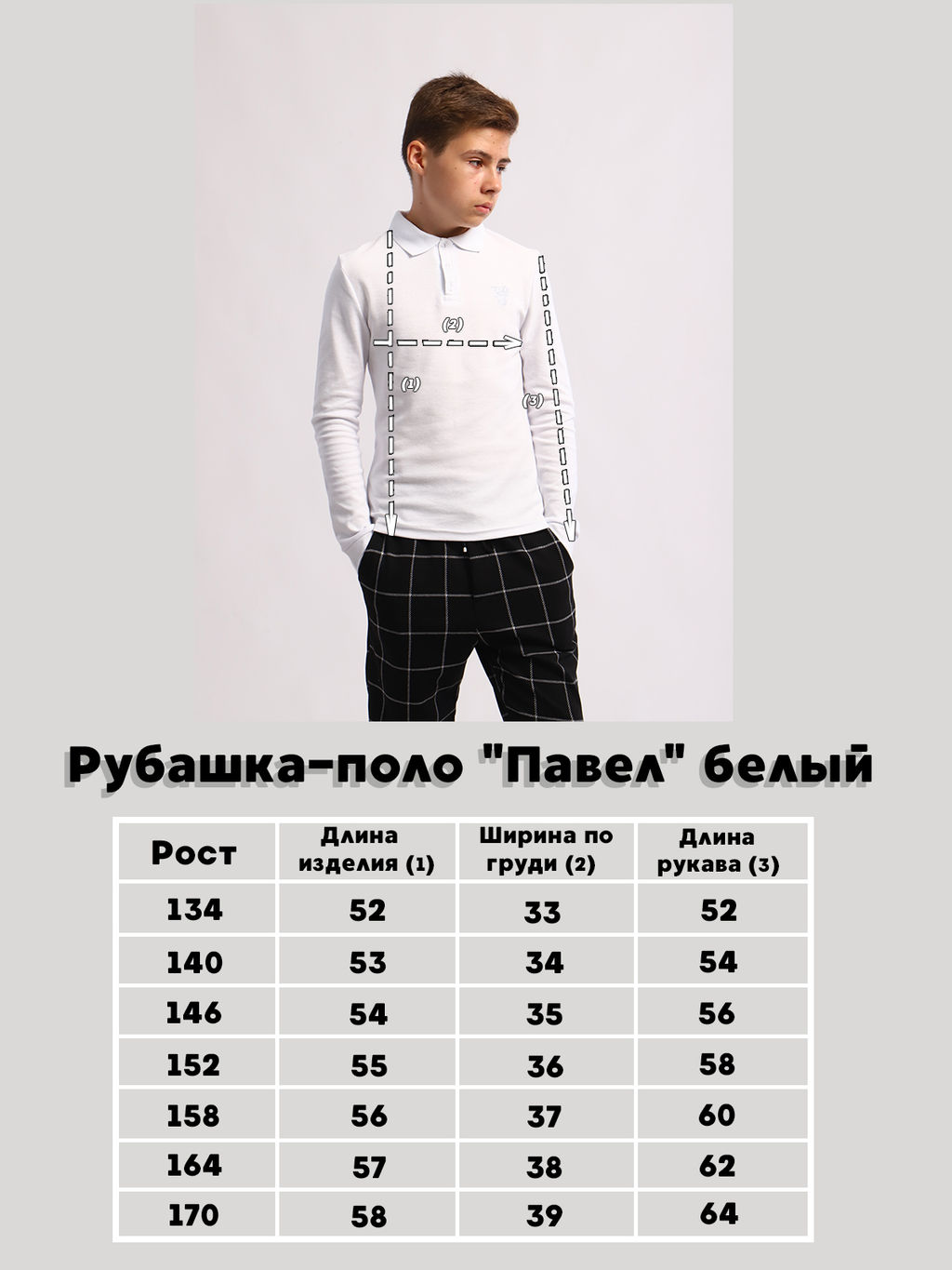Рубашка-поло "Павел" белый