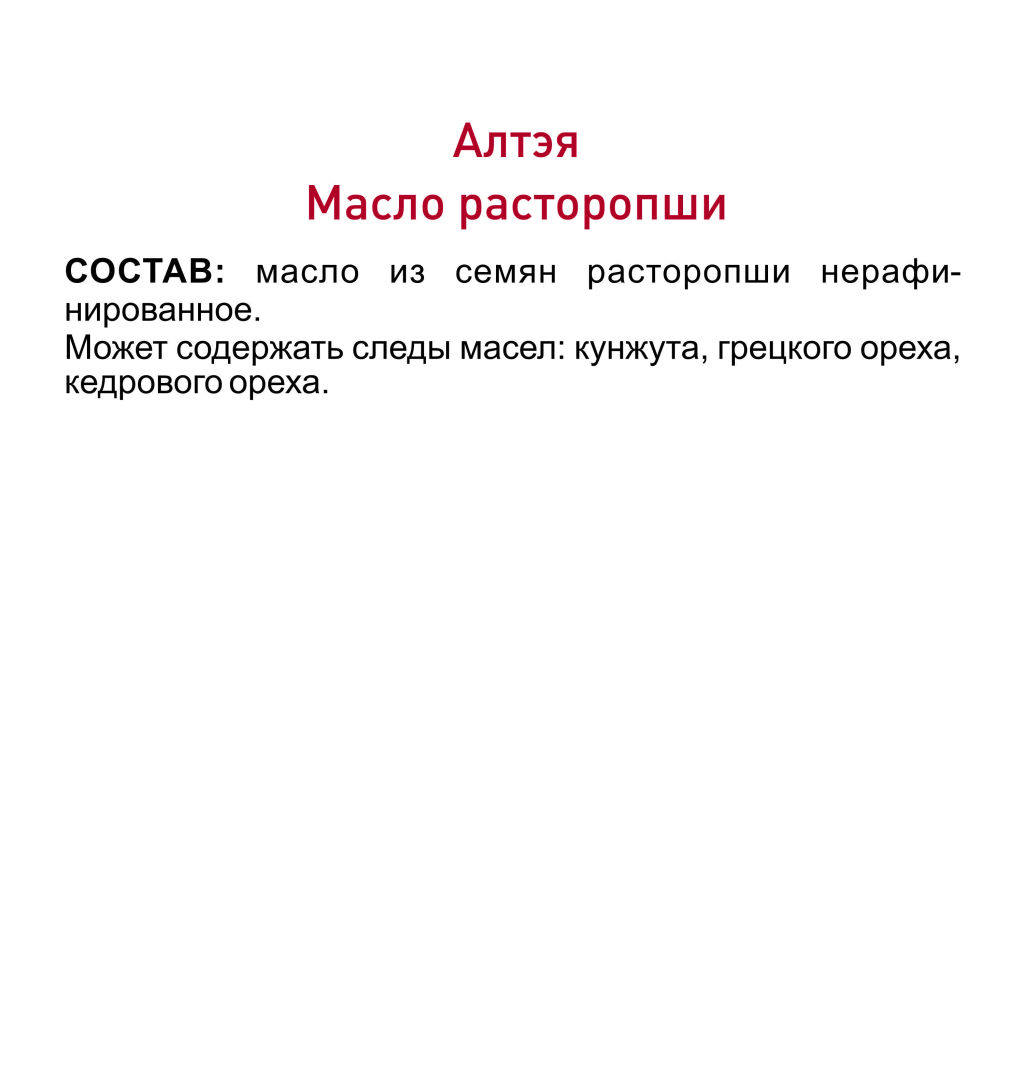 Масло расторопши Алтэя