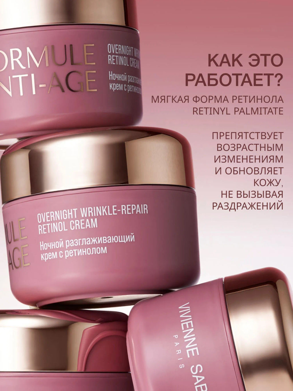 Vivienne Sabo Formule Anti-age Ночной разглаживающий крем с ретинолом / Overnight Wrinkle-Repair Retinol Cream / Creme de Nuit Lissante au Retinol  фото 2