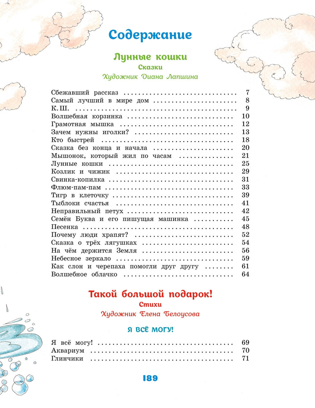 Большая книга стихов и сказок. Усачёв А. - Махаон фото 2