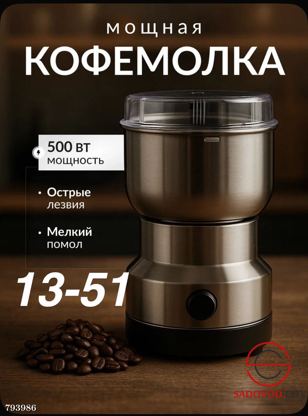 Мощная электрическая кофемолка для приготовления кофе и измельчения специй
