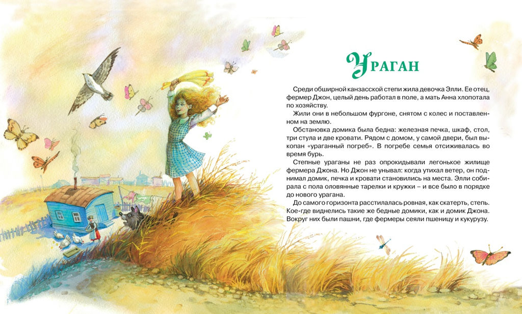 Волшебник Изумрудного города (нов.обл.). Волков А. - Махаон фото 2