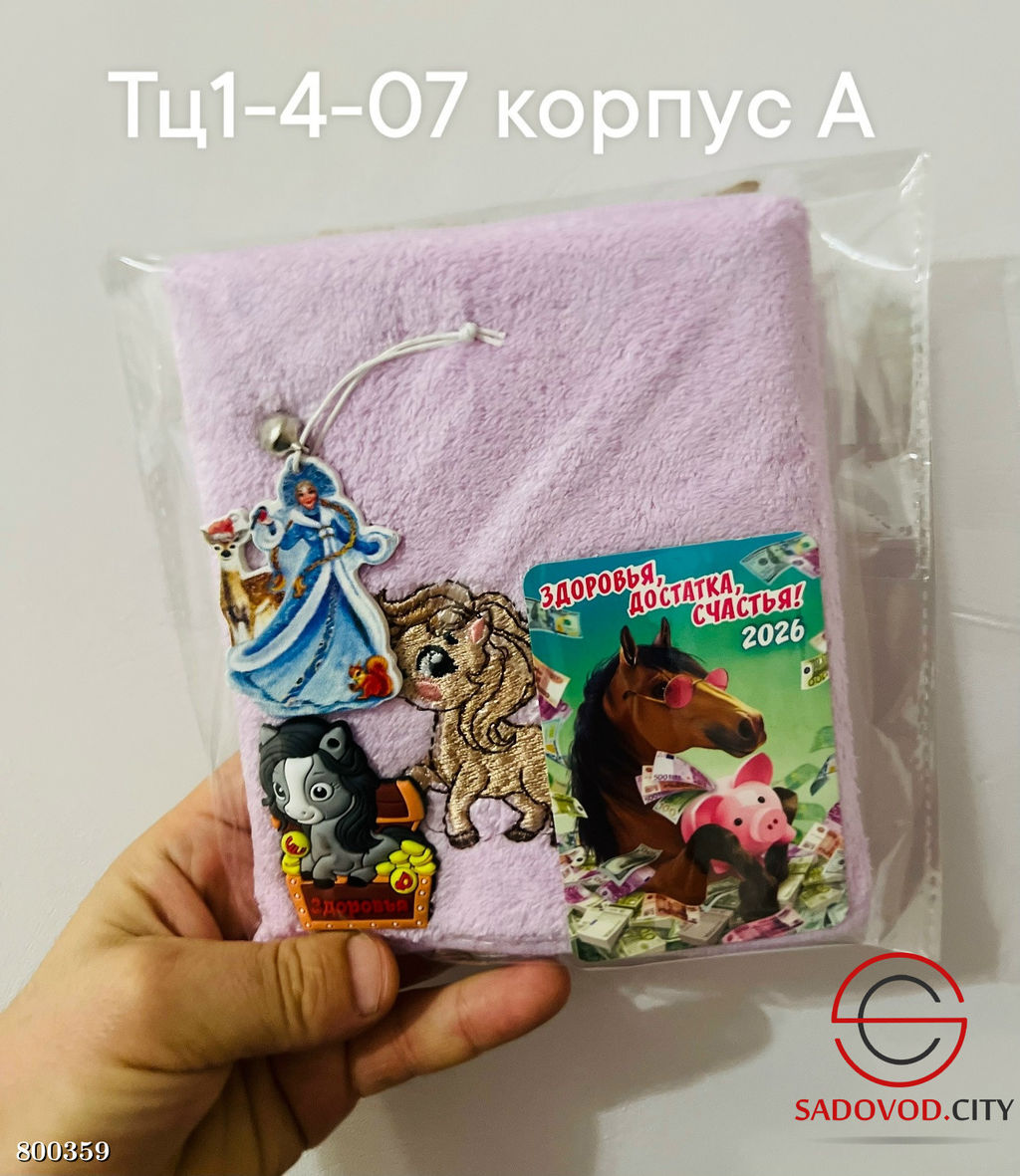Набор 4 в 1 полотенца с вышивкой лошади, карманный календарь, магнит с изображением лошадей и брелок