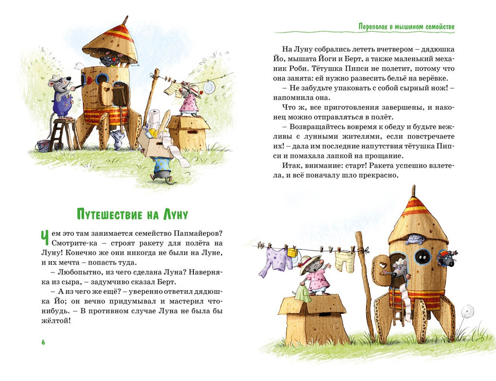 Все сказки Картонного городка. Валько - Махаон фото 2