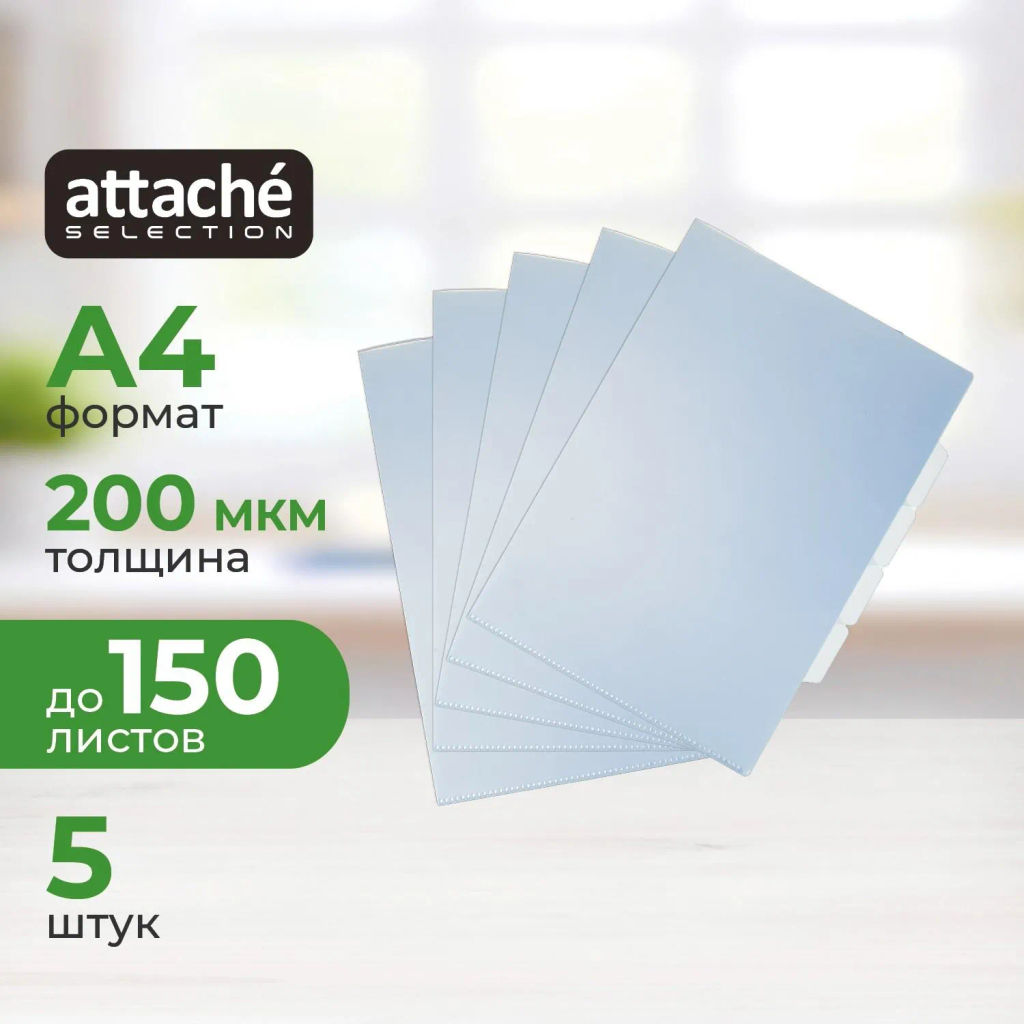 Папка уголок Attache Selection Breezee, А4, 200мкм, 3 отдел, глянец, 5шт/уп  фото 2