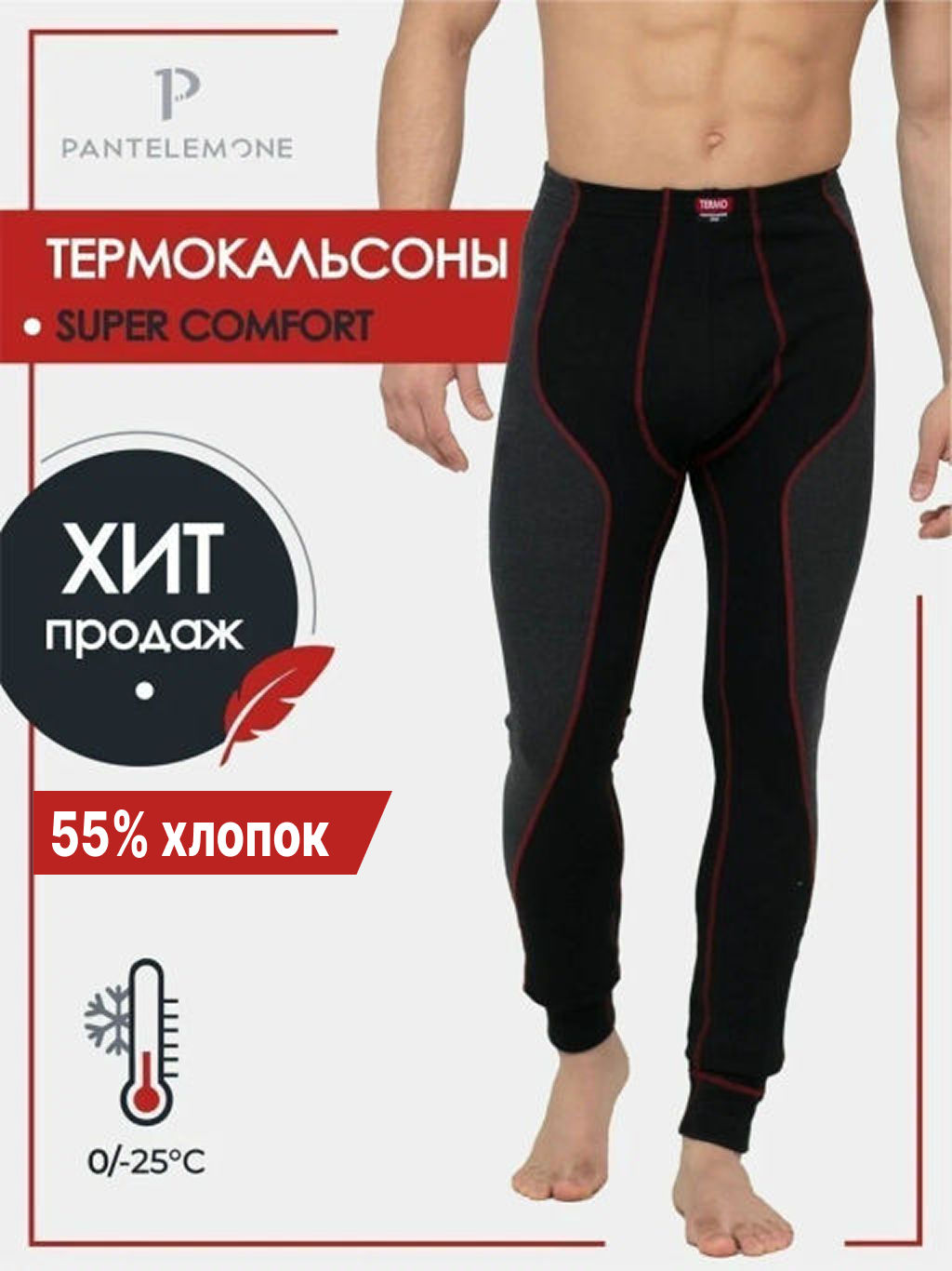 Термобелье кальсоны мужские PMK-005