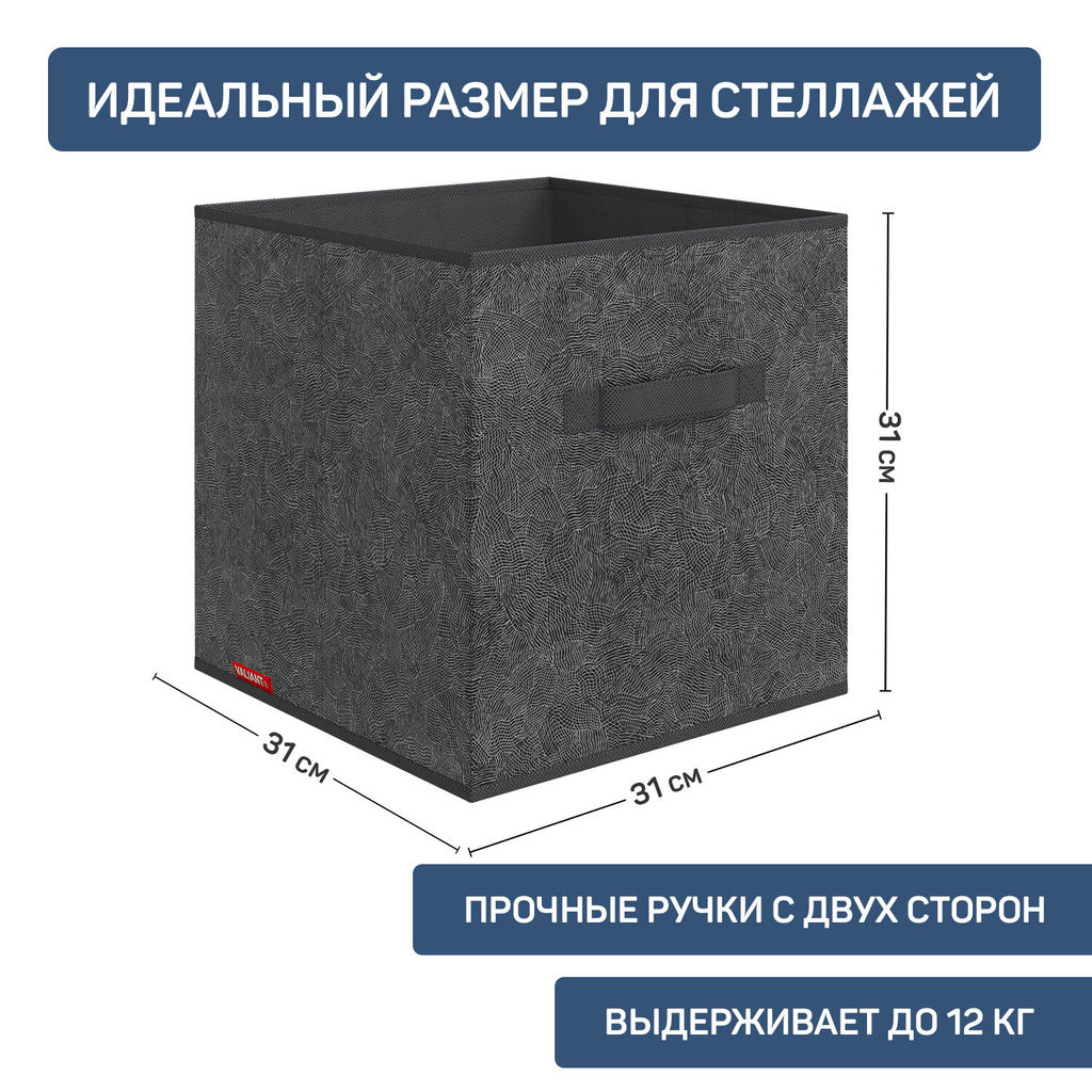 VAL MT-MN-BOX-2K Короба стеллажные, без крышки, 31*31*31 см, набор 2 шт., серый, чёрный, MONET, шт - Valiant фото 2