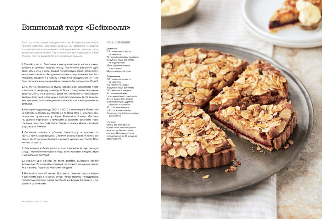 Bread Street Kitchen. Рецепты восхитительно вкусных домашних завтраков, обедов и ужинов. Рамзи Г. - Колибри фото 7