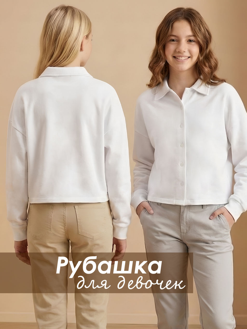 Рубашка "Белояра",белый