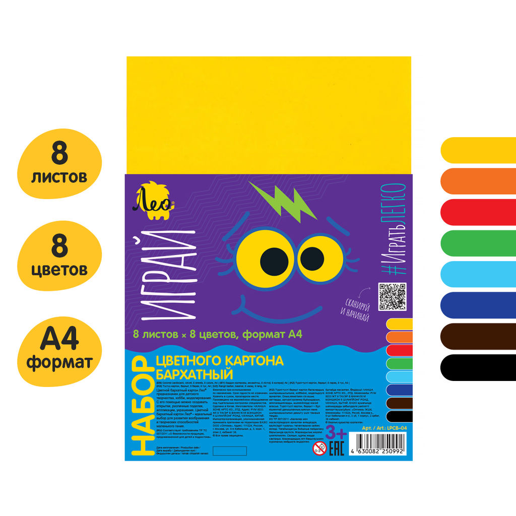 Лео Играй Картон цветной бархатный LPCB-04 220 г/м2 A4 21 х 29.7 см 8 л. 8 цв  фото 3