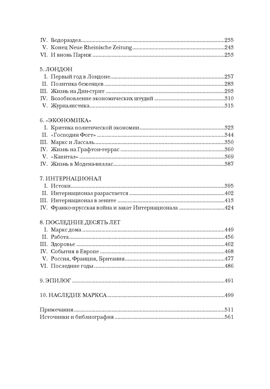 Карл Маркс. Человек, изменивший мир. Жизнь. Идеалы. Утопия. Маклеллан Д. - Колибри фото 3