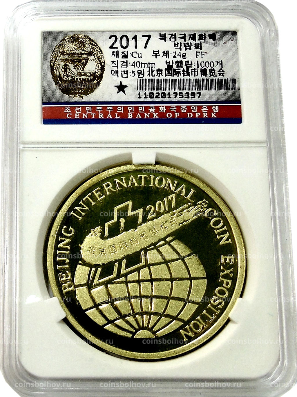 Монета 5 вон 2017 года Северная Корея Пекинская Международная выставка монет (В слабе Центрального банка КНДР)