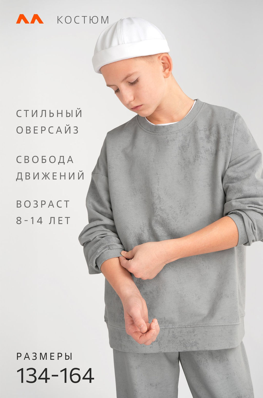 Костюм для мальчика из футера Happyfox