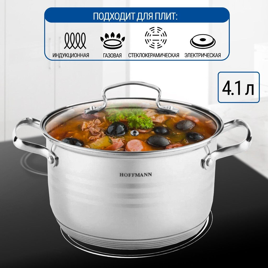 Кастрюля 4,1л, нержавеющая сталь, НМ 51120 (20см)