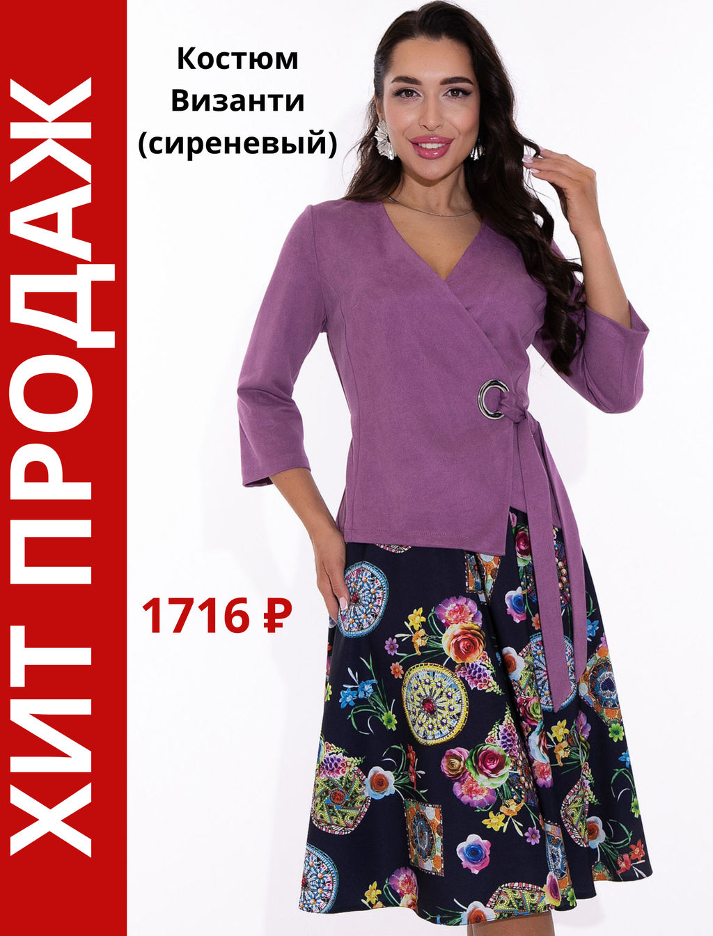 Костюм Византи (сиреневый) - Эльза фото 6