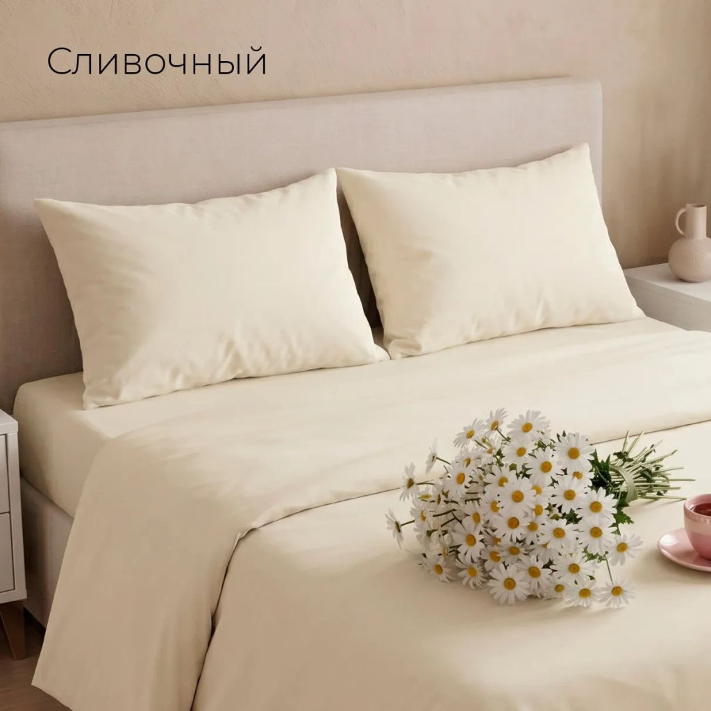 Набор наволочек поплин(однотон)-2шт(сливочный)