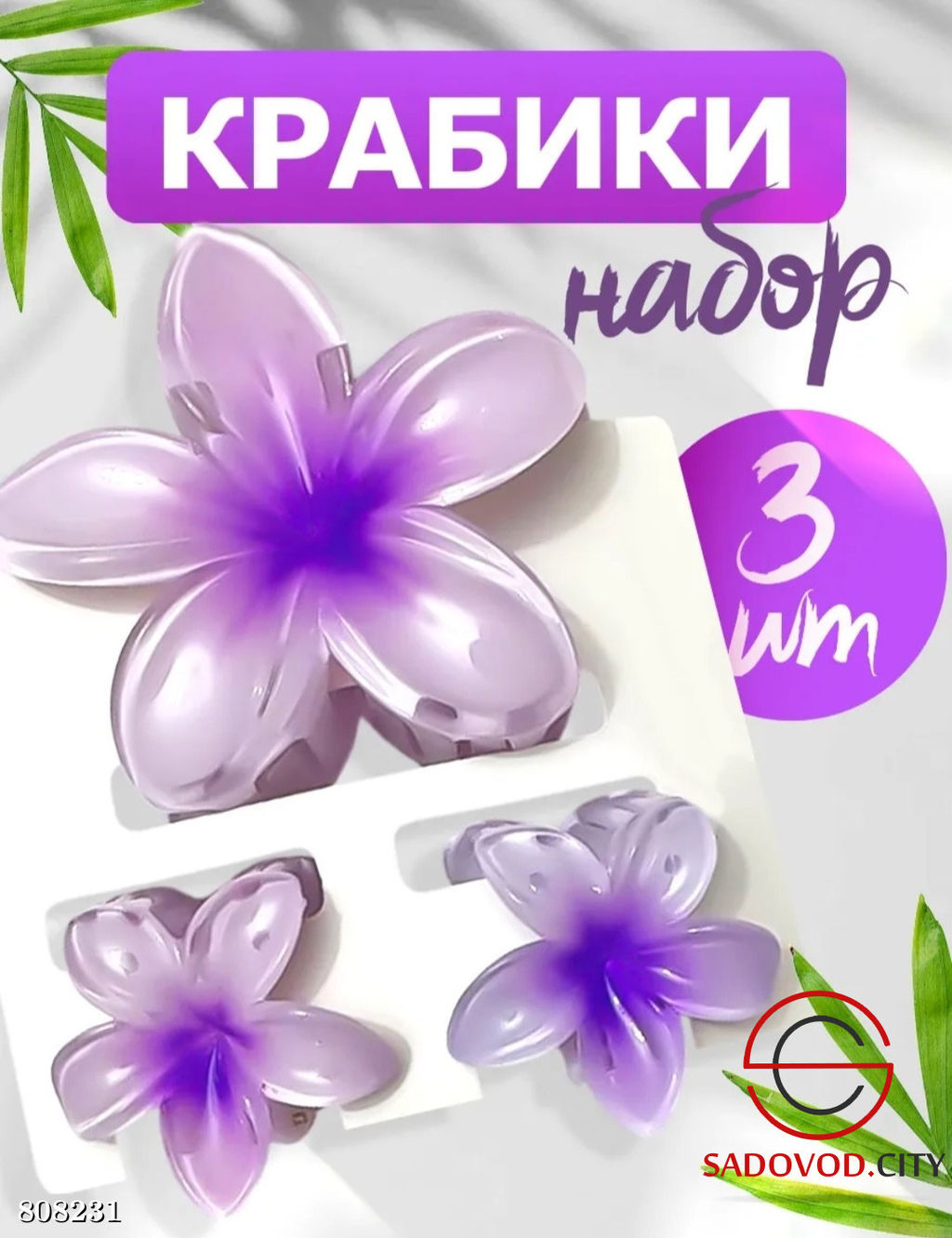 Крабики для волос набор 3 шт. - Bruno фото 4