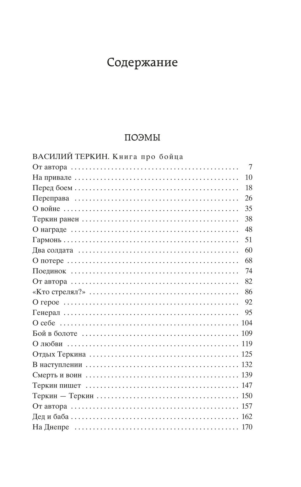 Василий Теркин. Твардовский А.