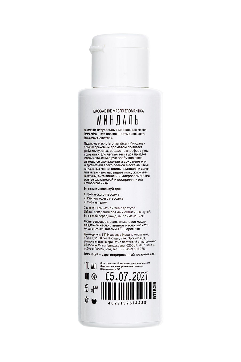 Массажное масло Eromantica Миндаль с ароматом миндаля, 110 мл  фото 3