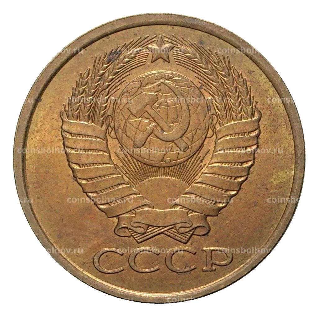 5 копеек 1989 года