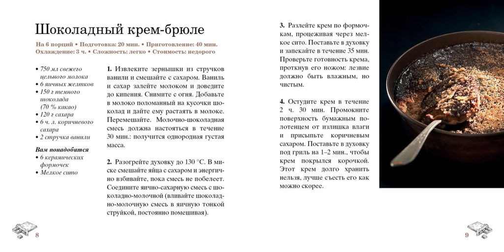 Шоколад (набор из 4-х книг). - Колибри фото 6