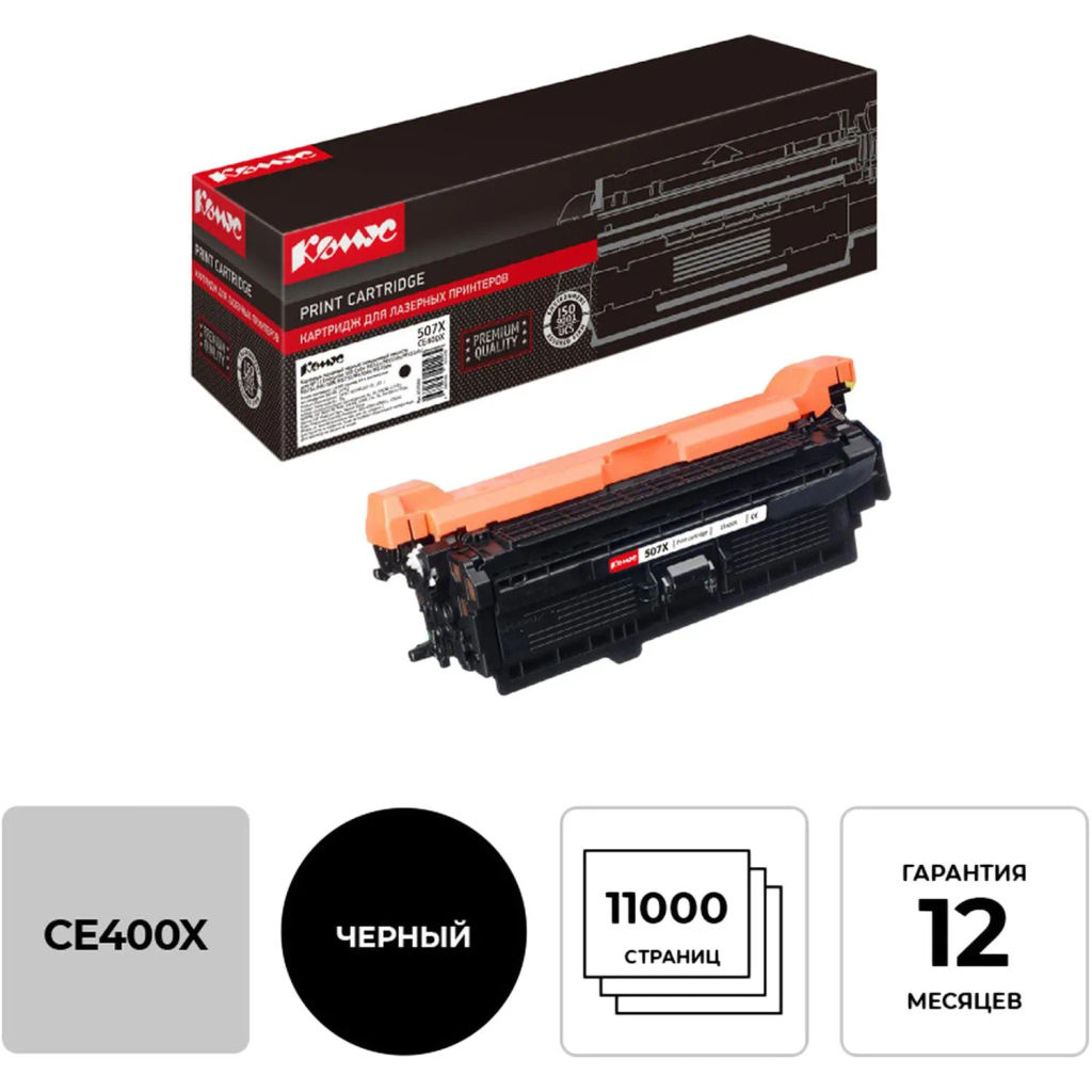 Картридж лазерный Комус CE400X чер. пов.емк. для HP M525/M551/M570