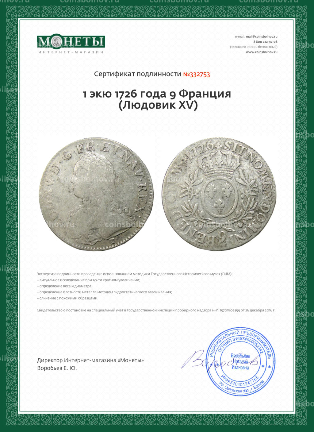 Монета 1 экю 1726 года 9 Франция (Людовик XV)