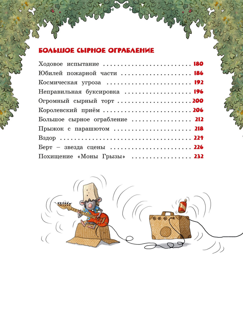 Большая книга сказок Картонного городка. Валько - Махаон фото 4