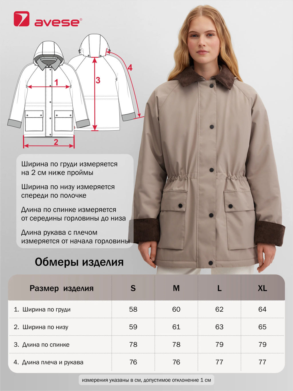 Куртка демисезонная 26232-540 капучино