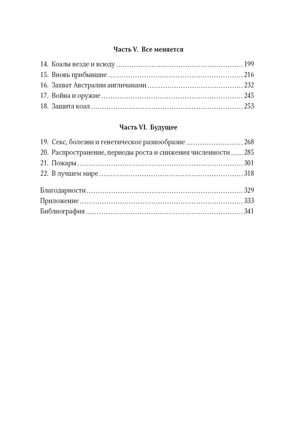 Хюгге от коал. Жизнь среди деревьев. Клод Д. - Колибри фото 3