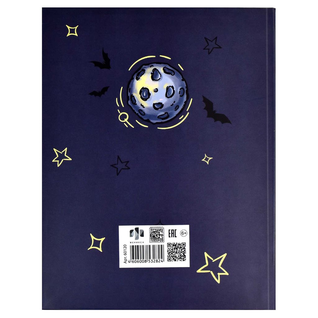 Дневник школьный арт. 60120 СУПЕР МЫШЬ / интегральная (мягкая), А5+, 48 л., конгрев, выборочный УФ-лак, матовая ламинация, печать в одну краску, универсальная шпаргалка/