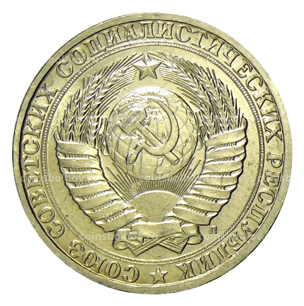 1 рубль 1991 года Л