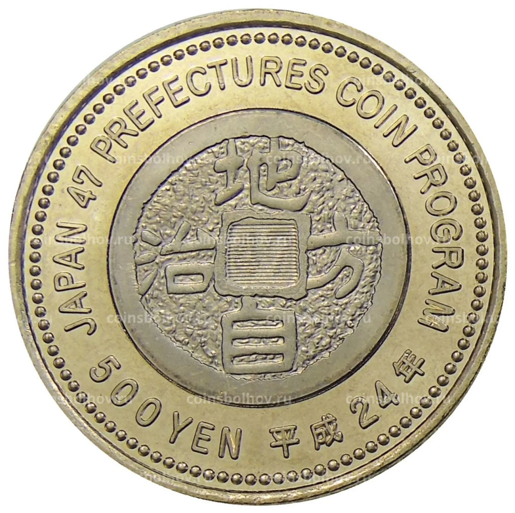500 йен 2012 года Япония 47 префектур Японии Окинава