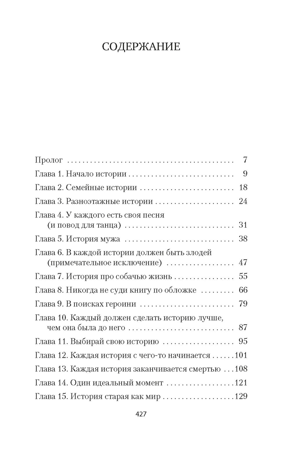 Хранительница историй. Пейдж С. - Азбука фото 3