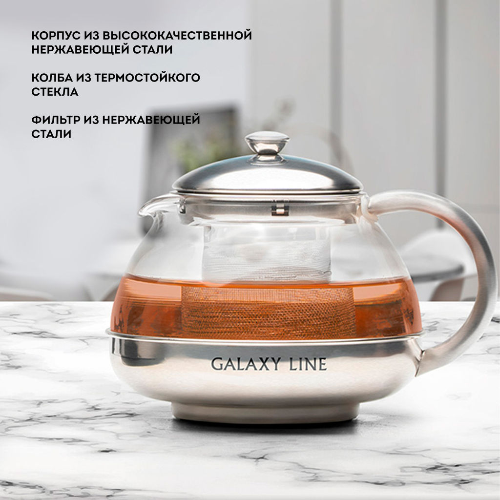 Чайник заварочный GALAXY LINE GL9356
