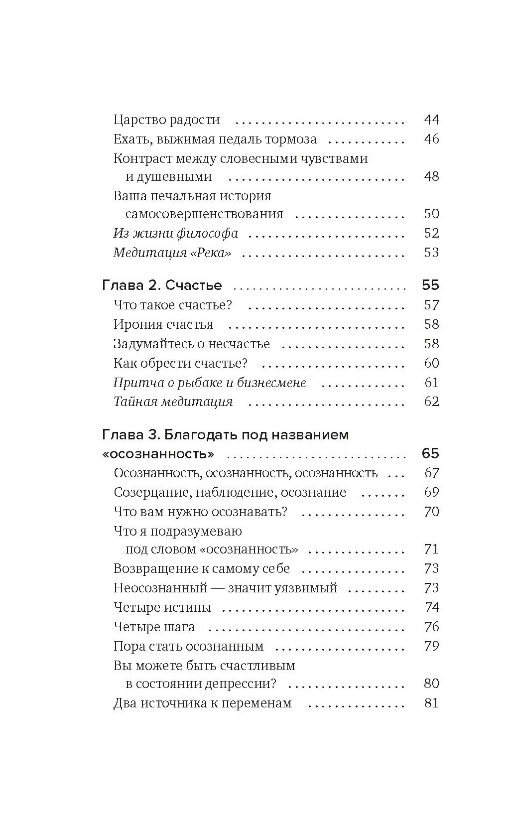 Сон наяву. Размышления, притчи, медитации. де Мелло Э. - Колибри фото 3