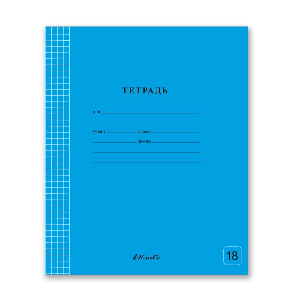 Светоч 18ТСК5_1_3_1 Тетрадь ученическая школьная Классная A5 18 л. на скобе 65 г/кв.м , белизна 100 % 20 шт. клетка 000302 Голубая