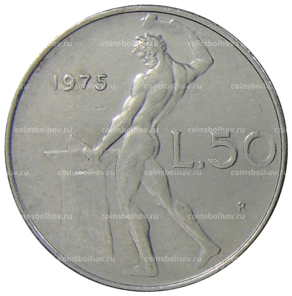 50 лир 1975 года Италия
