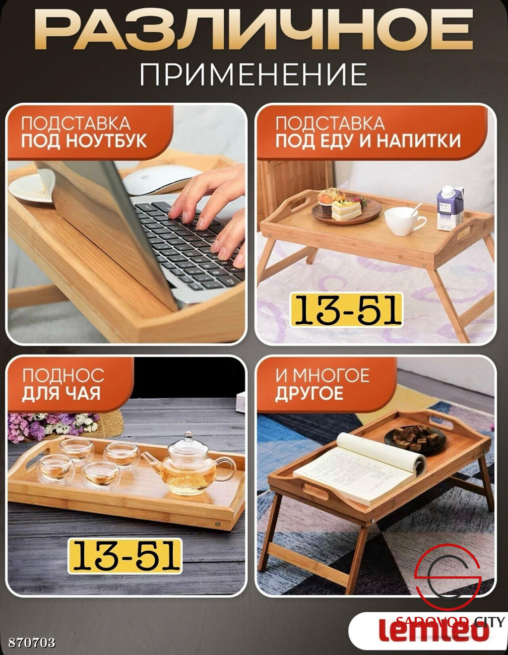 Поднос-столик для завтрака в постель