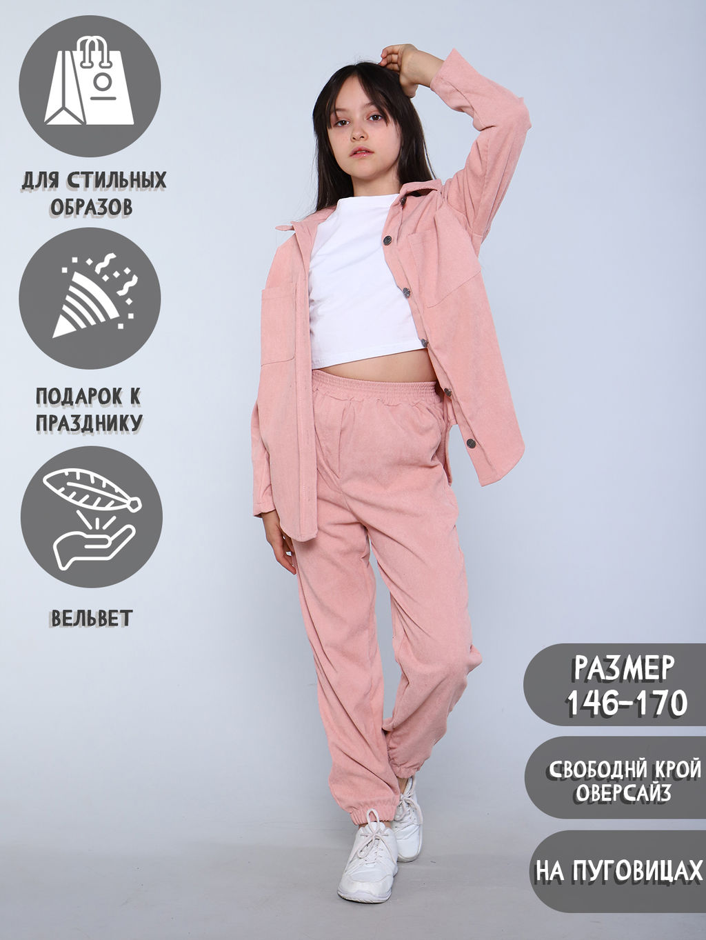 Костюм для девочки мальчика Вельвет Ладошки